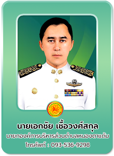 นายก